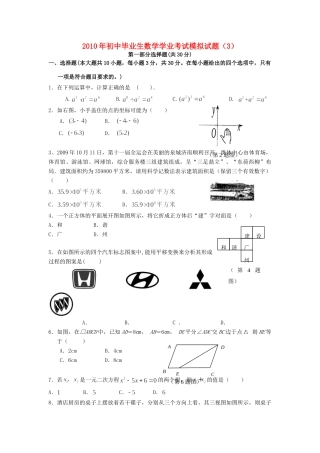 初中数学毕业生学业考试模拟试题(三) 试题