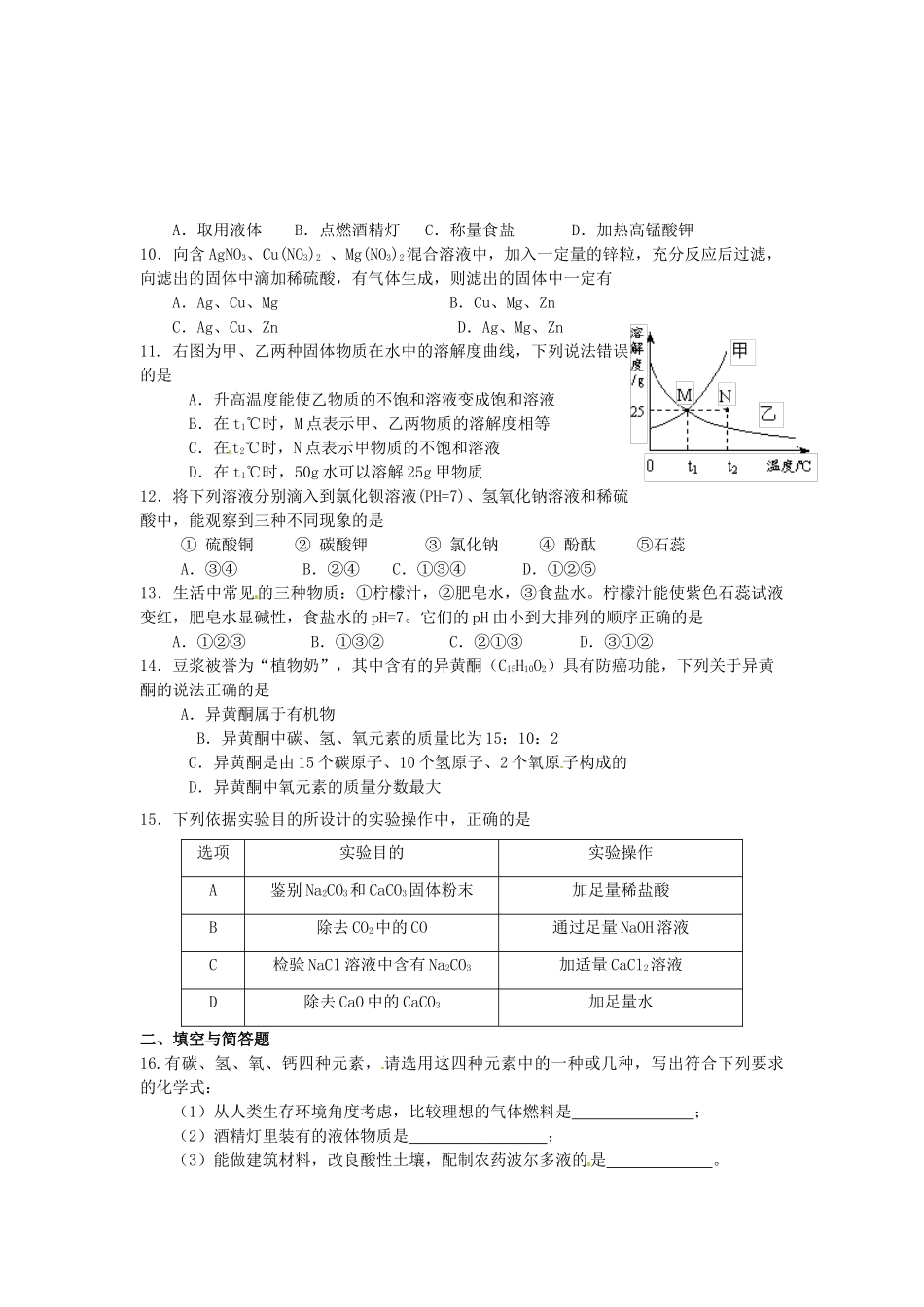 九年级化学终结性检测题 鲁教版试卷_第2页