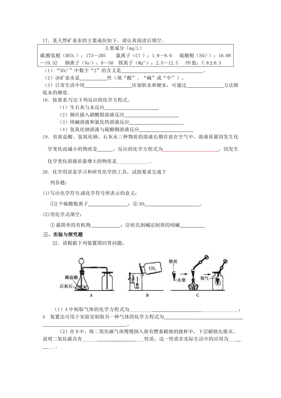 九年级化学终结性检测题 鲁教版试卷_第3页