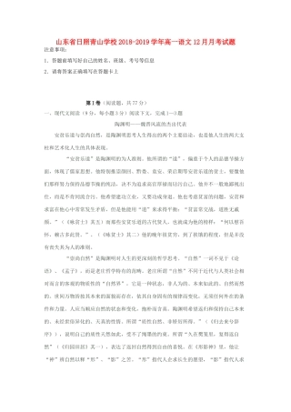 山东省日照青山学校_高一语文12月月考试卷