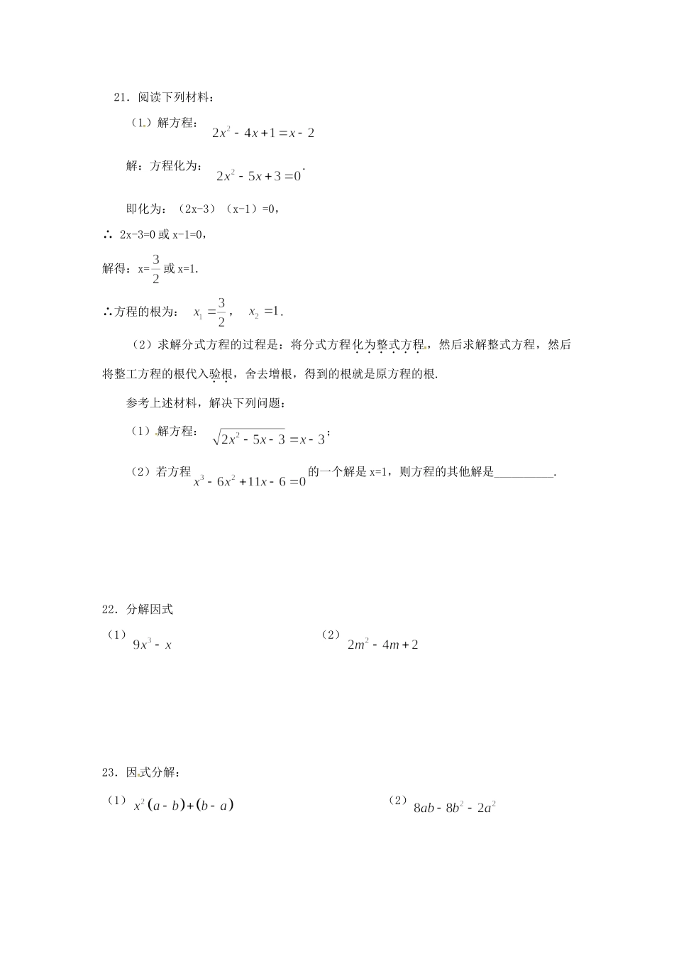 山东省龙口市兰高镇八年级数学上册 第一章 因式分解测试卷十(新版)鲁教版试卷_第3页