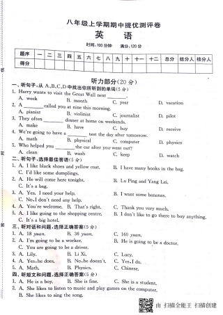 山东省邹城市八年级英语上学期期中提优测评卷(pdf，无答案)(新版)人教新目标版试卷