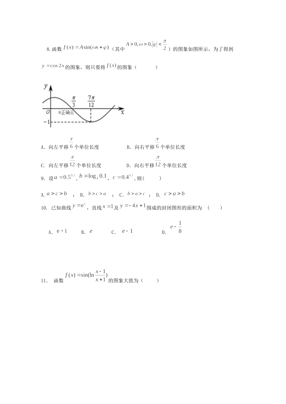 内蒙古包头市高三数学上学期第一次月考试题_第2页