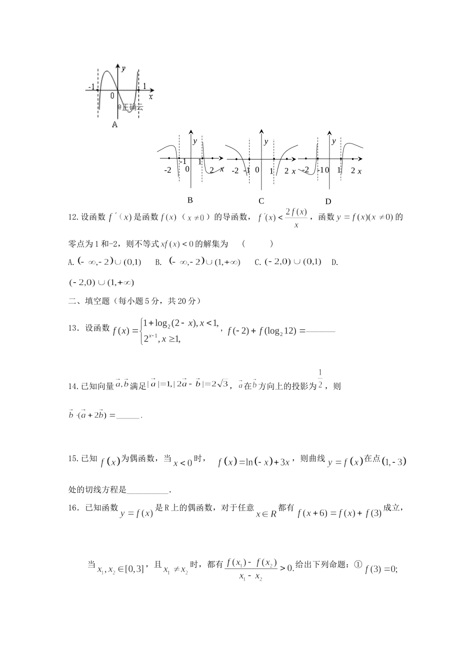 内蒙古包头市高三数学上学期第一次月考试题_第3页