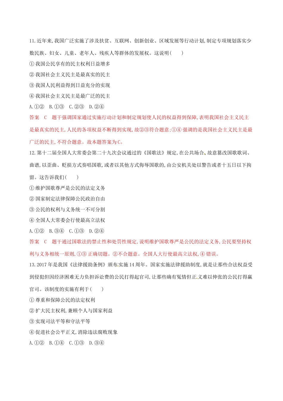 （浙江选考）高考政治一轮复习 模块检测卷（二）-人教版高三全册政治试题_第2页