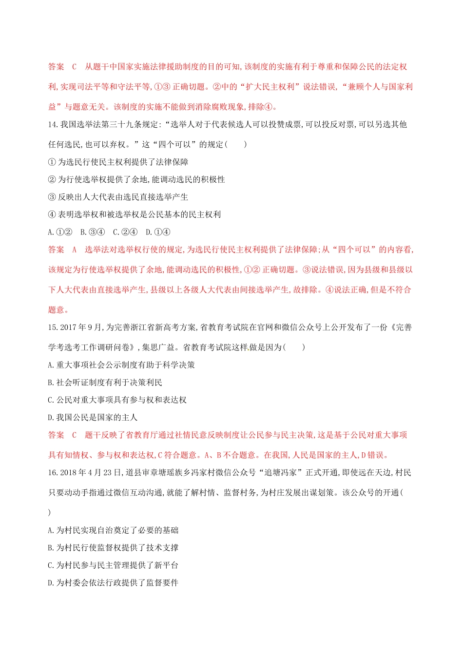 （浙江选考）高考政治一轮复习 模块检测卷（二）-人教版高三全册政治试题_第3页