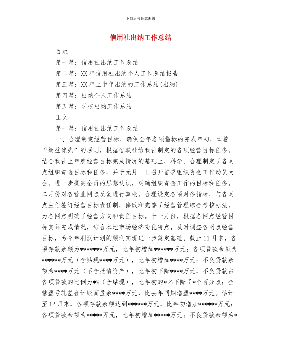 信用社出纳人员个人总结与信用社出纳工作总结汇编_第3页