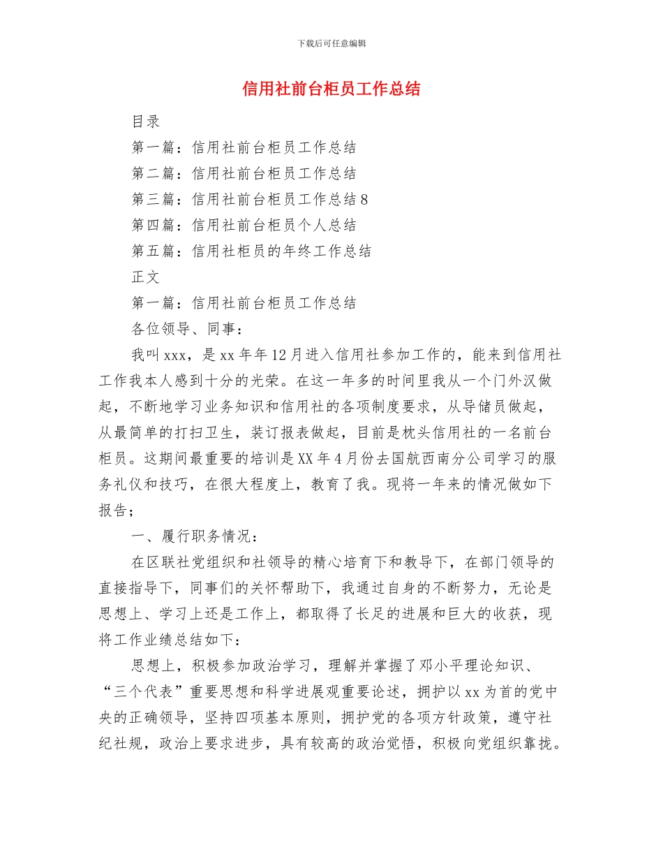 信用社出纳人员年底个人总结范文与信用社前台柜员工作总结汇编_第3页