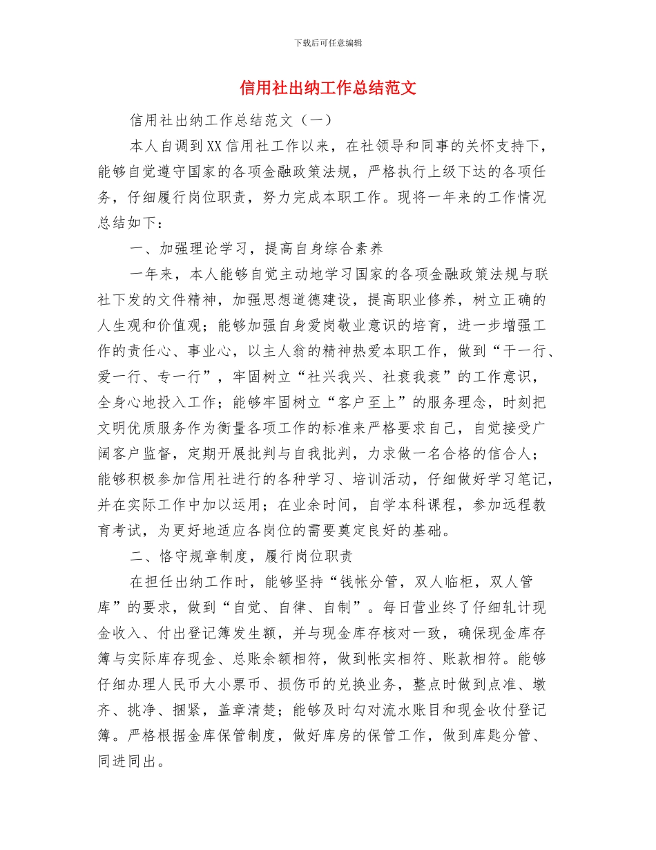 信用社出纳人员个人总结与信用社出纳工作总结范文汇编_第3页