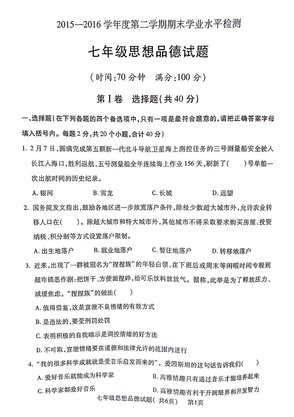 山东省聊城市莘县七年级政治下学期期末考试试卷 山东省聊城市莘县七年级政治下学期期末考试试卷(pdf) 新人教版_第1页