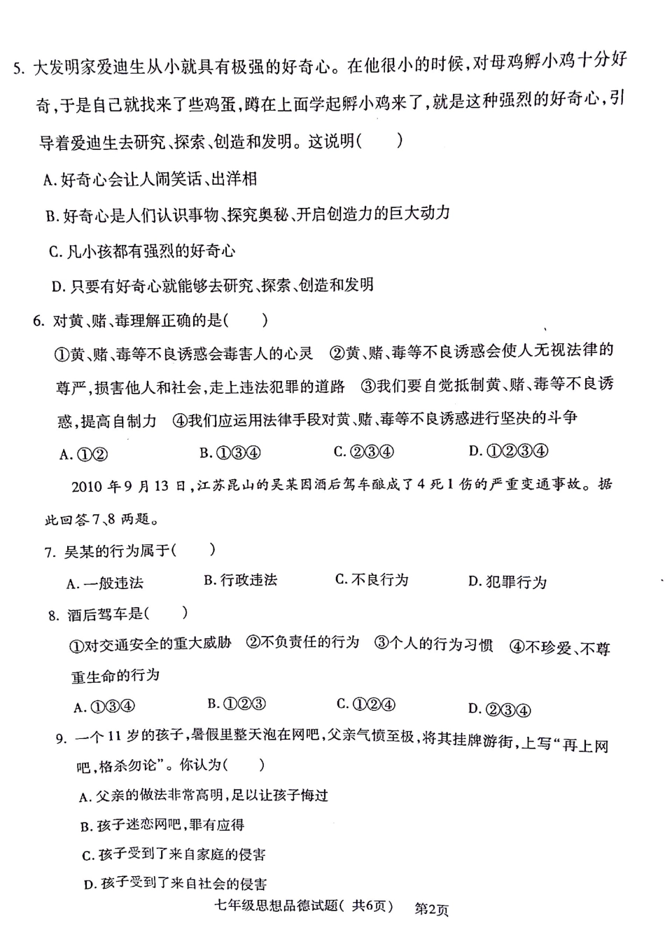 山东省聊城市莘县七年级政治下学期期末考试试卷 山东省聊城市莘县七年级政治下学期期末考试试卷(pdf) 新人教版_第2页