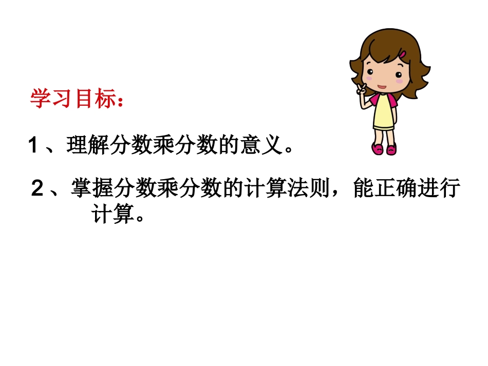 分数乘分数(自学)_第2页