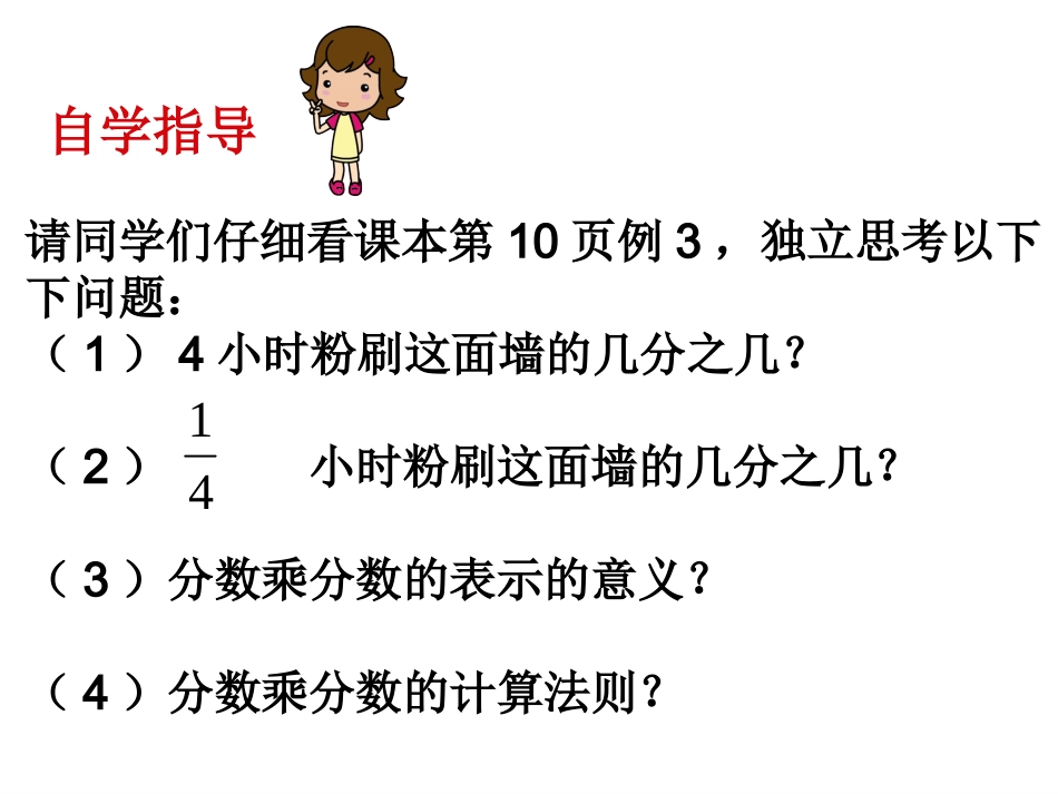 分数乘分数(自学)_第3页