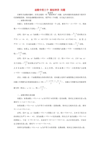 函数中的三个 貌似神异 问题 专题辅导 不分版本 试题