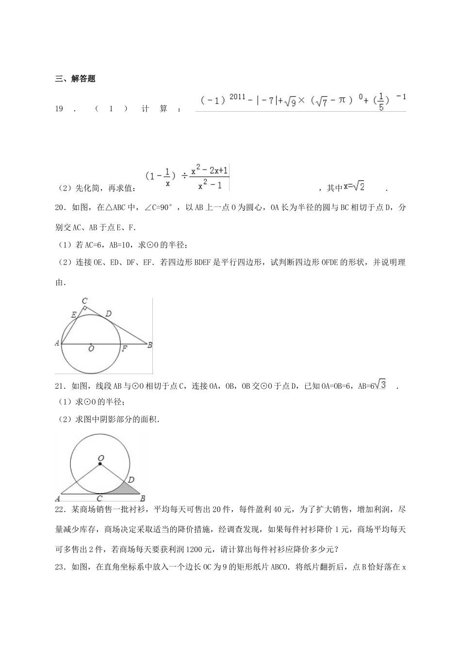 九年级数学3月月考试卷(含解析)试卷_第3页