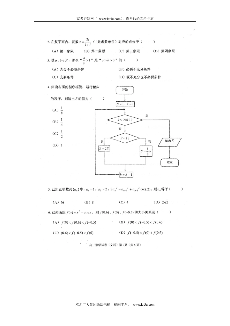 天津市河西区高三数学上学期期末质量调查试卷(PDF) 文试卷_第2页