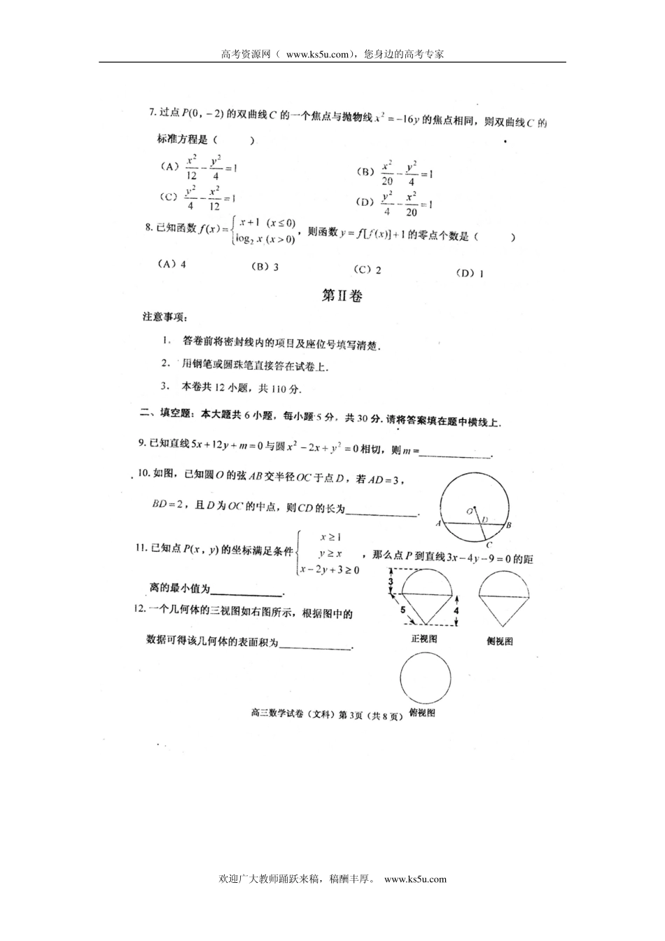 天津市河西区高三数学上学期期末质量调查试卷(PDF) 文试卷_第3页