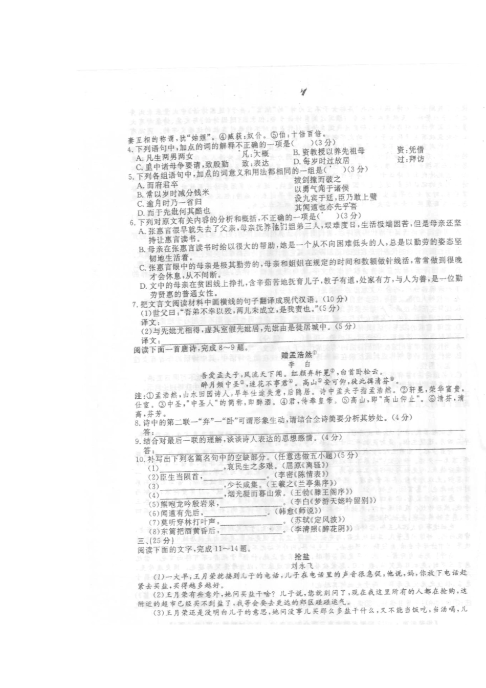 安徽省皖南高三语文上学期联合测评考试试卷_第2页