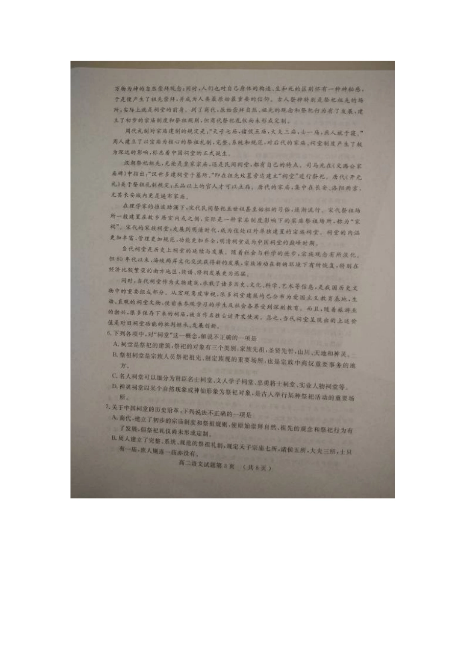 山东省济宁市高二语文上学期模块测试(期末)试卷试卷_第3页