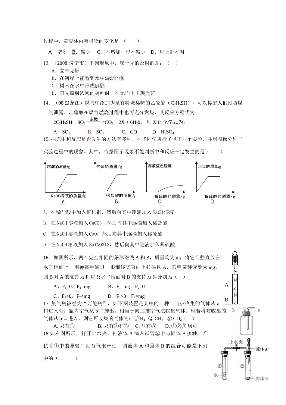 初中科学毕业生学业模拟考试 浙教版 试题_第3页