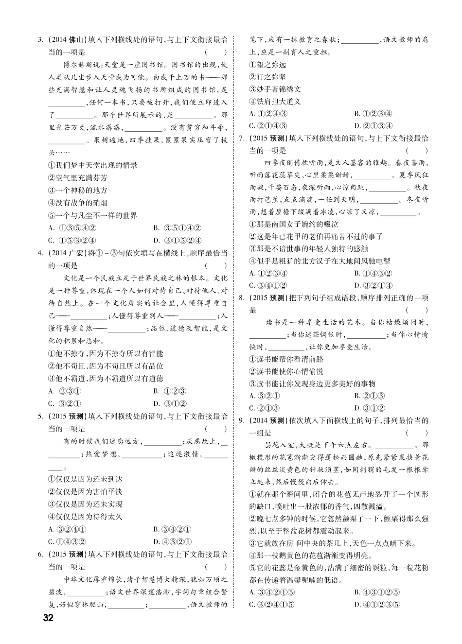 中考语文专题复习 第一部分 专题四 句子的衔接与排序 备考试卷精编(pdf) 新人教版试卷_第2页
