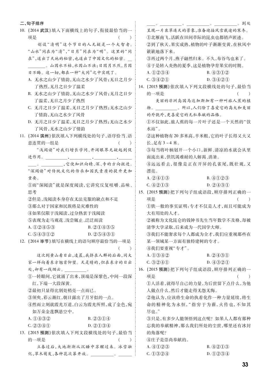 中考语文专题复习 第一部分 专题四 句子的衔接与排序 备考试卷精编(pdf) 新人教版试卷_第3页