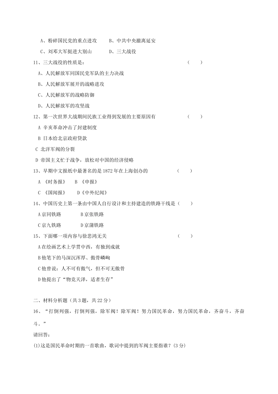 内蒙古呼伦贝尔市海拉尔区 八年级历史上学期期末考试试题_第2页