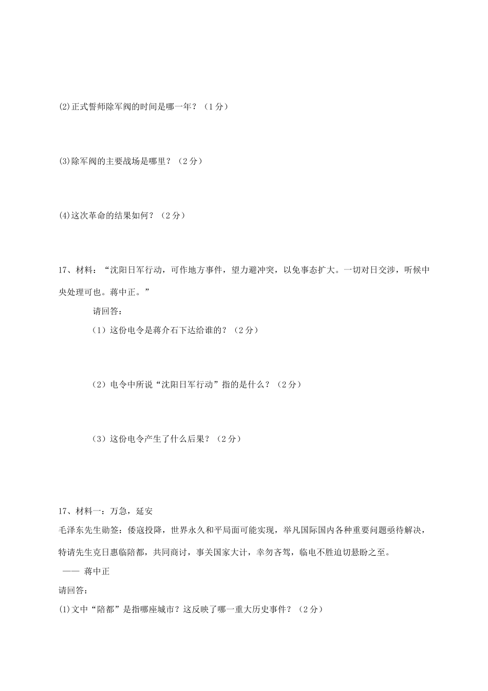 内蒙古呼伦贝尔市海拉尔区 八年级历史上学期期末考试试题_第3页