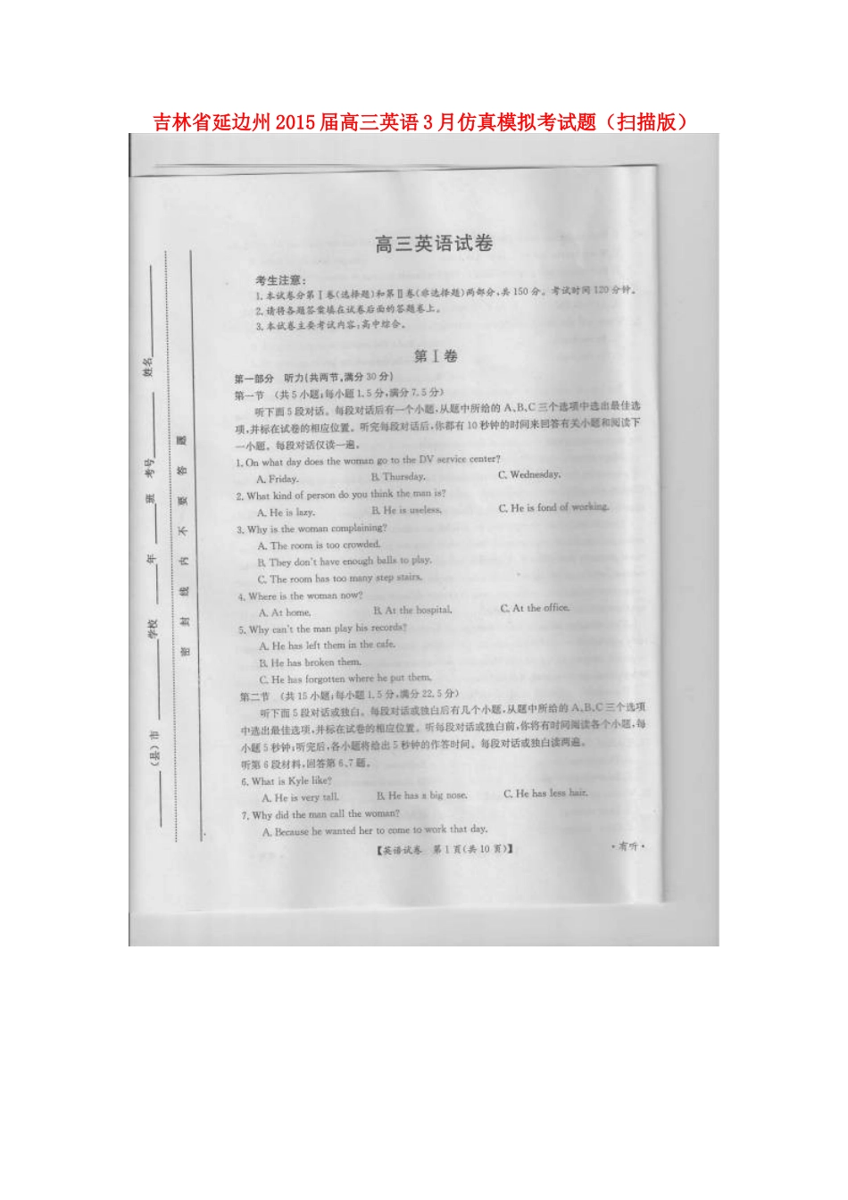 吉林省延边州高三英语3月仿真模拟考试卷_第1页