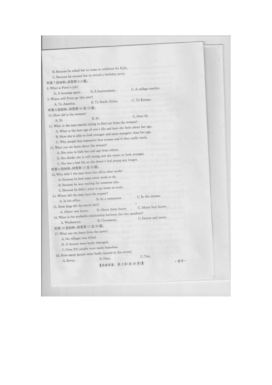 吉林省延边州高三英语3月仿真模拟考试卷_第2页