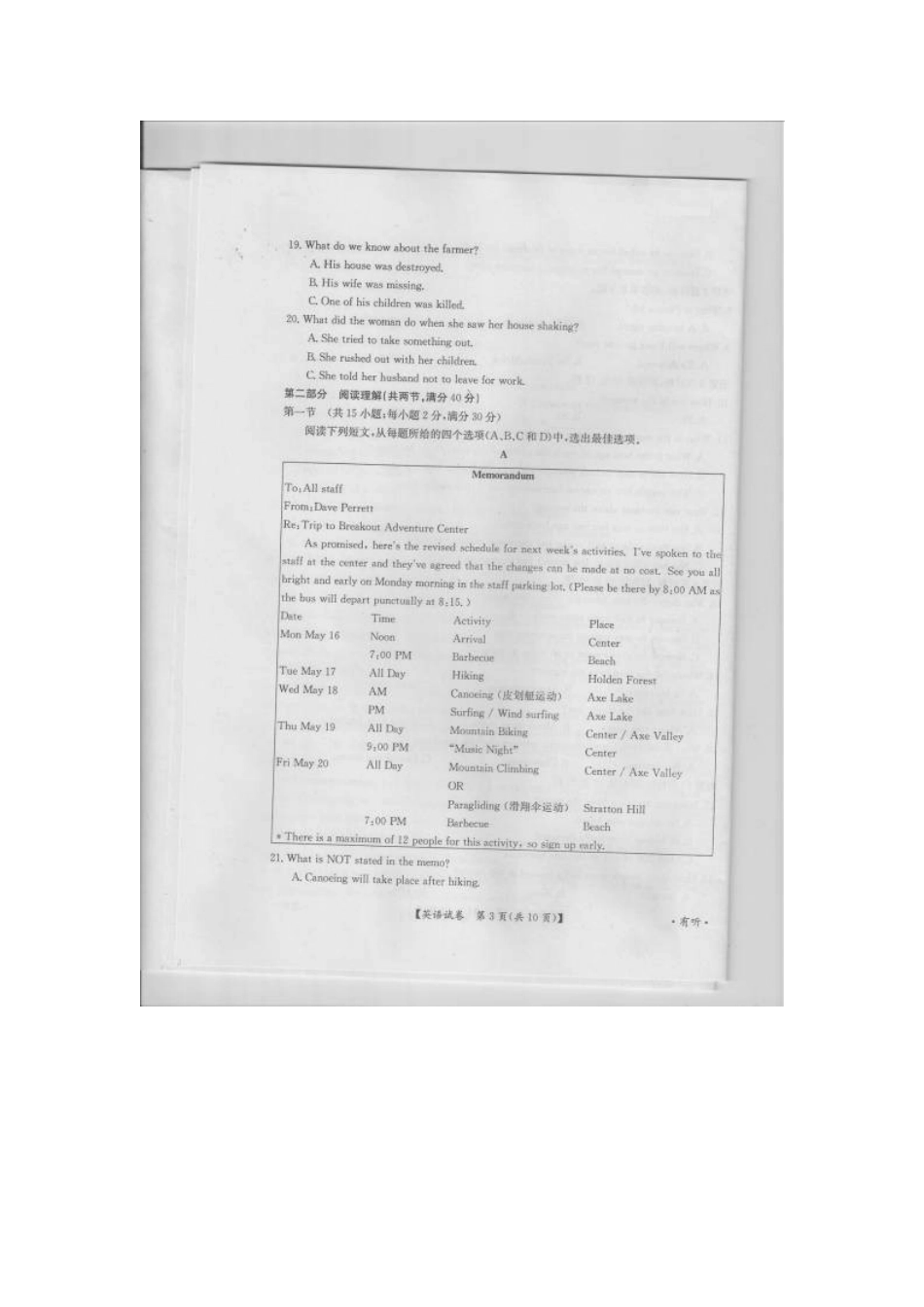 吉林省延边州高三英语3月仿真模拟考试卷_第3页