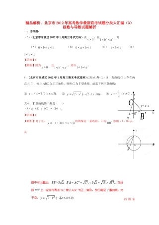 北京市高考数学最新联考试卷分类大汇编(3)函数与导数试卷