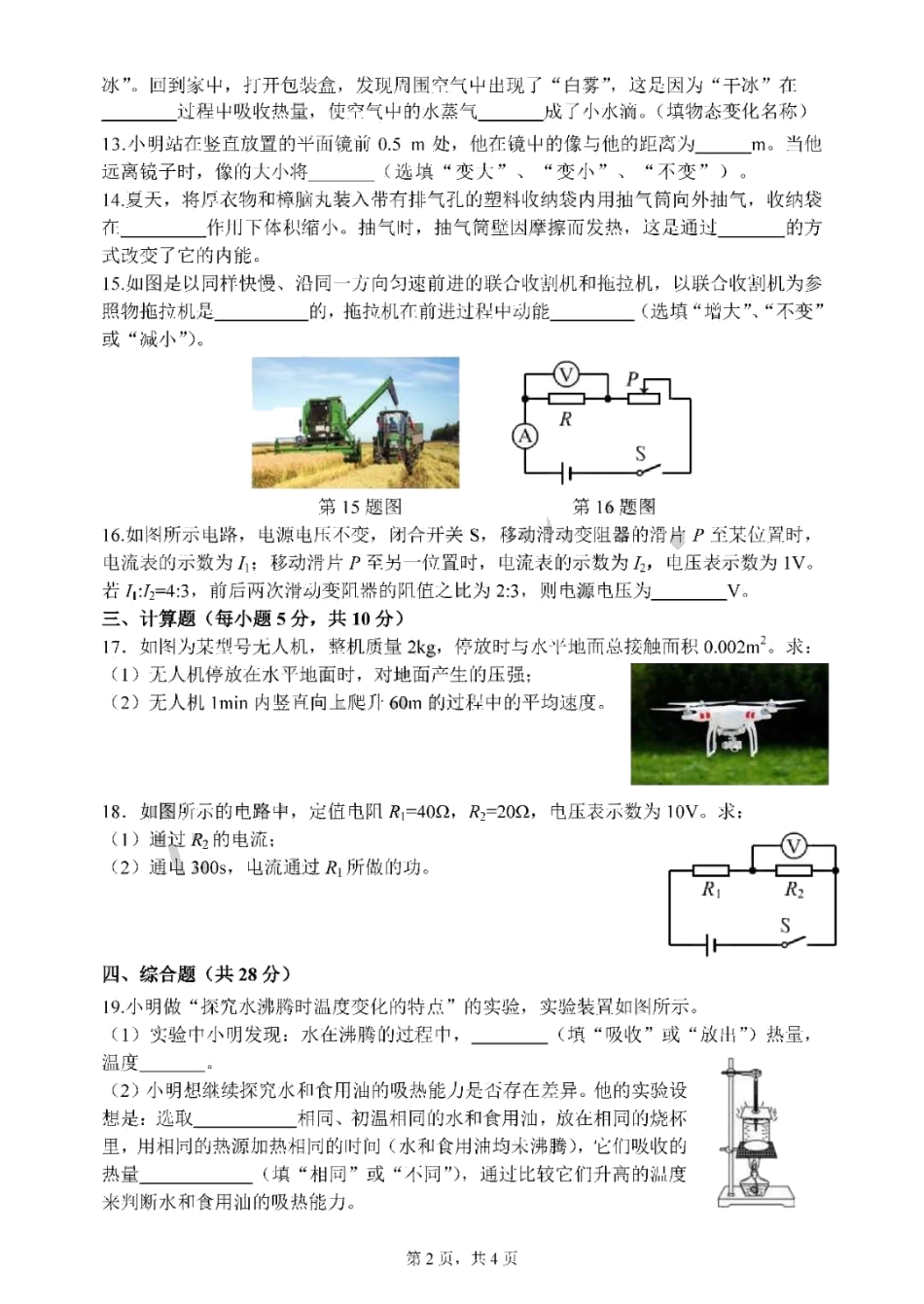 中考物理第二次模拟测试试卷(pdf)试卷_第2页
