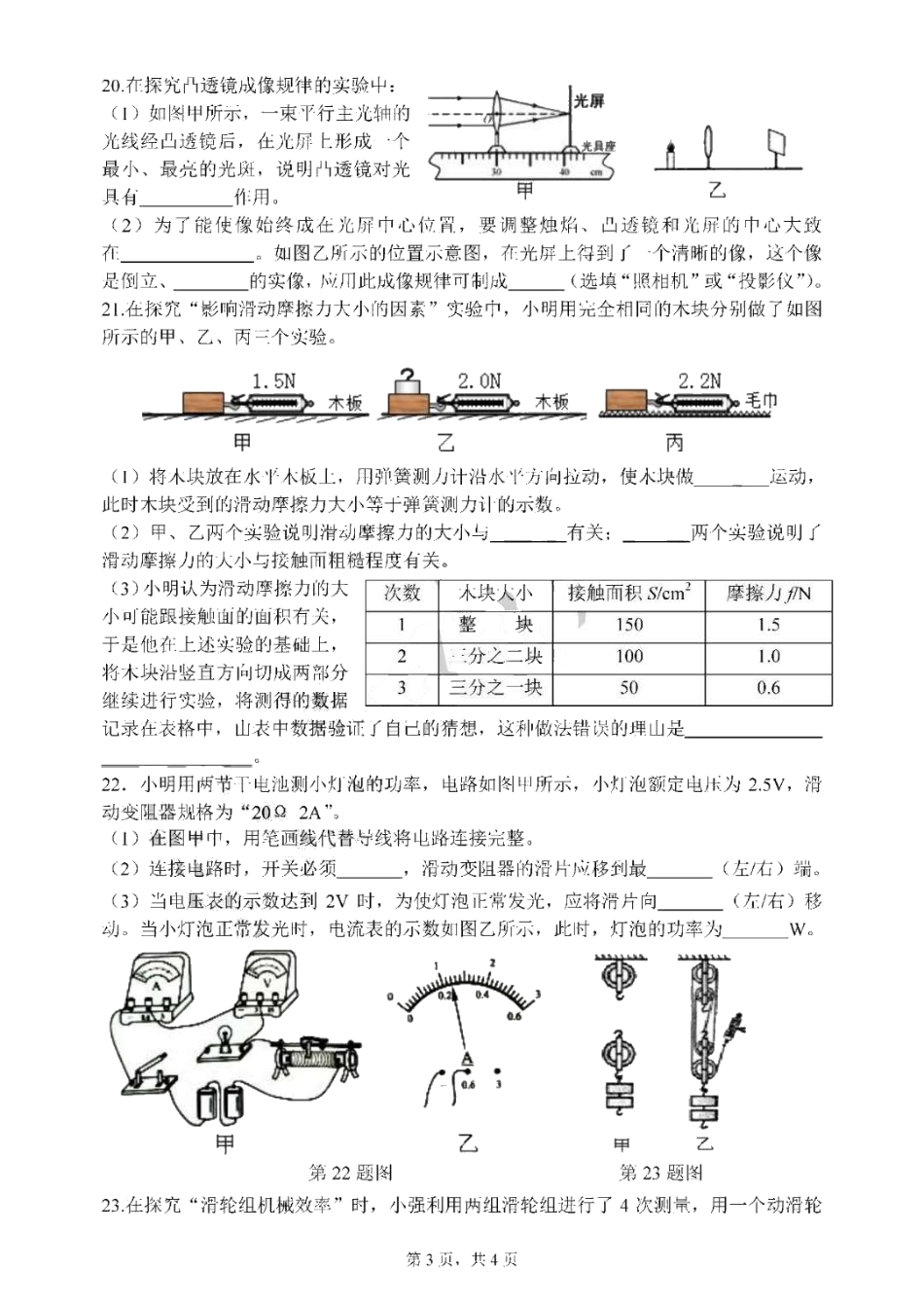 中考物理第二次模拟测试试卷(pdf)试卷_第3页