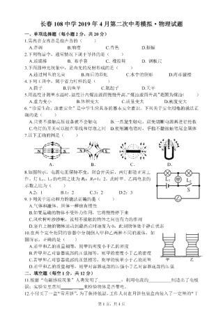 中考物理第二次模拟测试试卷(pdf)试卷