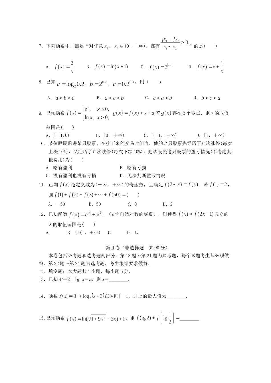 大学附中高三数学上学期第一次月考试卷 理试卷_第2页