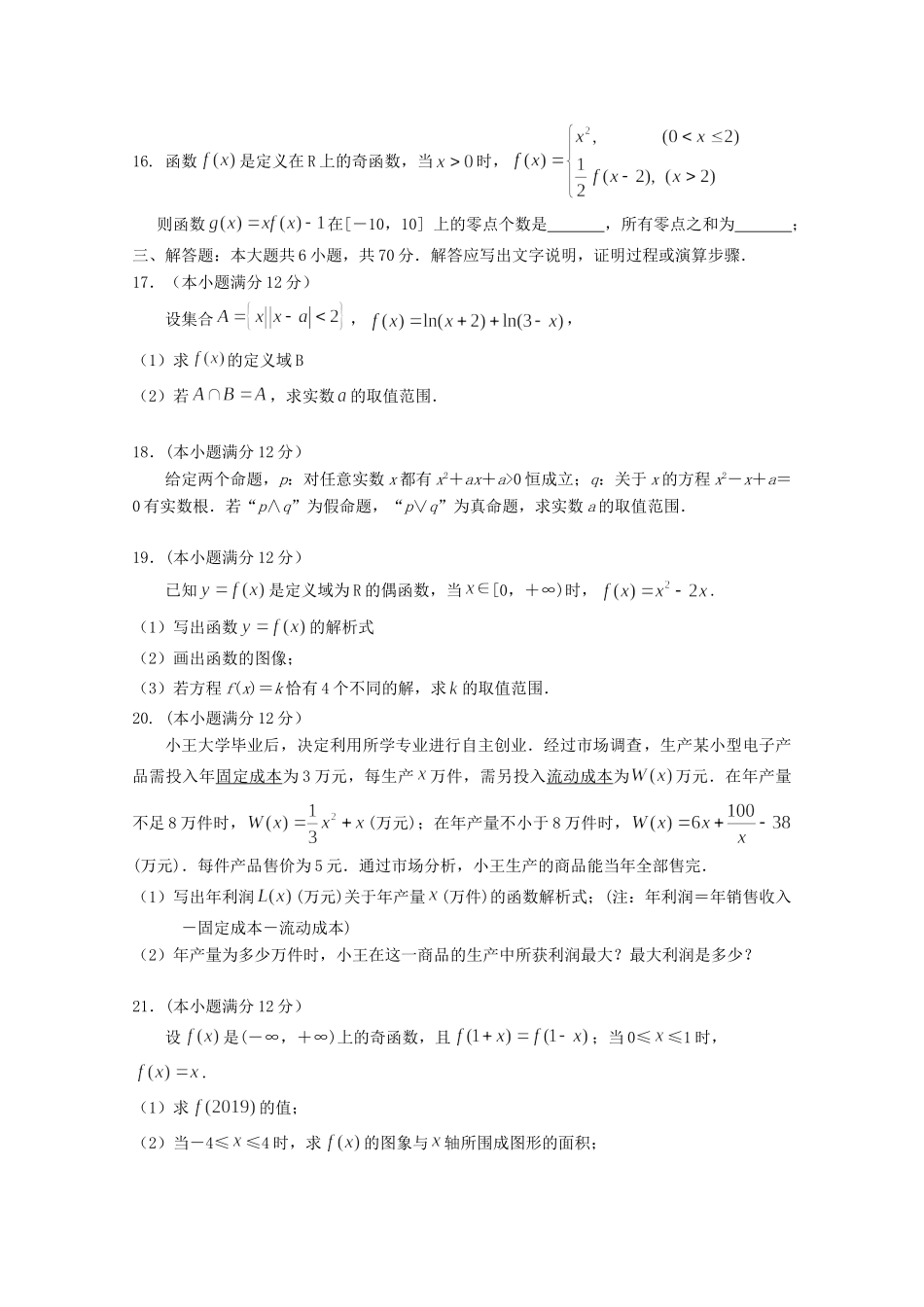 大学附中高三数学上学期第一次月考试卷 理试卷_第3页