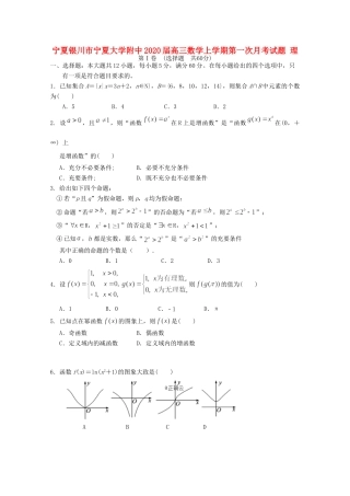 大学附中高三数学上学期第一次月考试卷 理试卷
