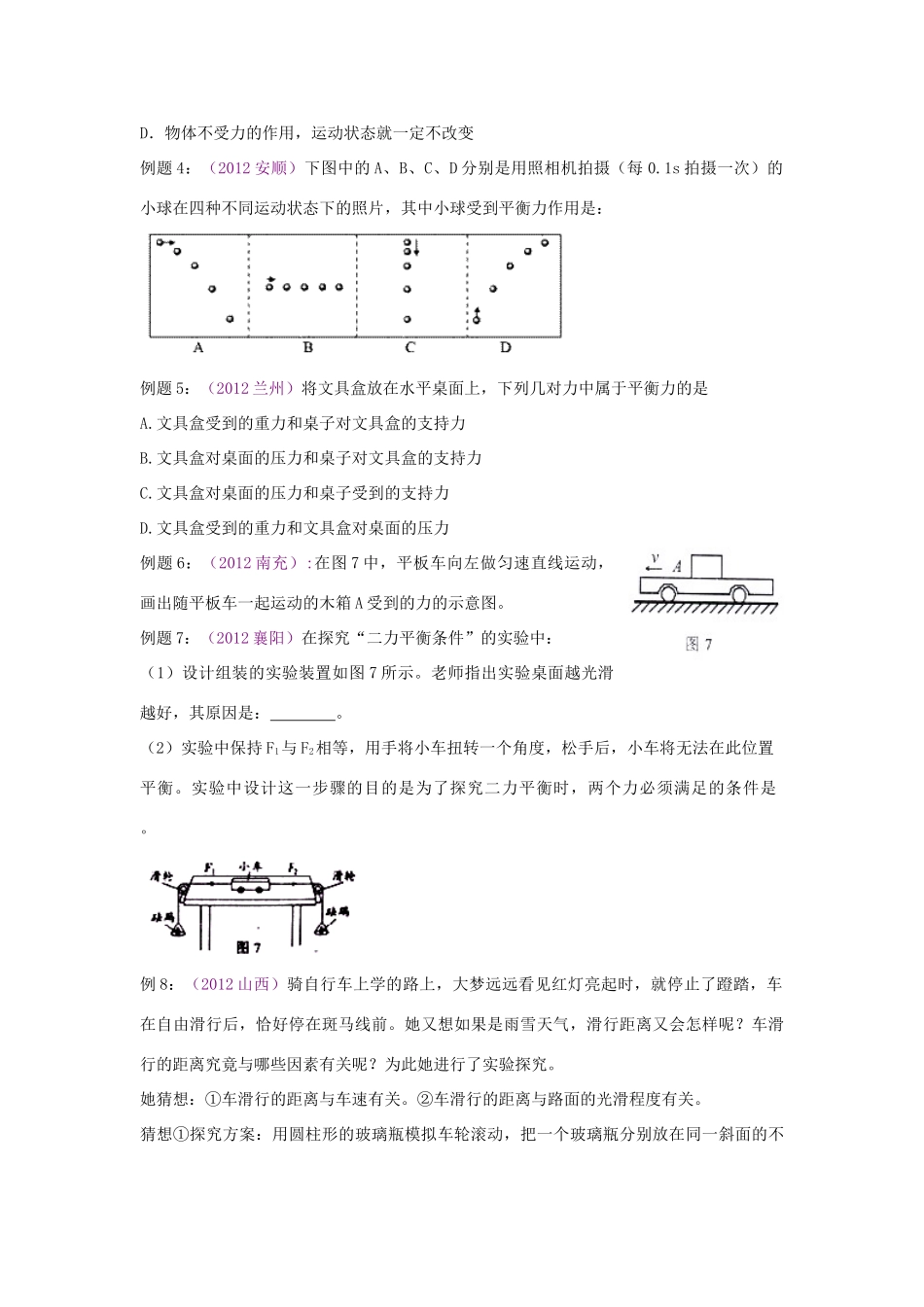 中考物理复习 第六单元 力与运动(二)试卷_第2页