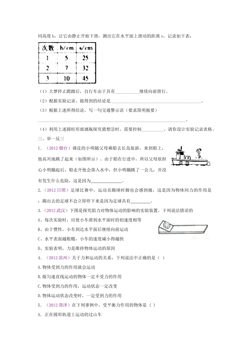 中考物理复习 第六单元 力与运动(二)试卷_第3页