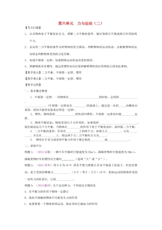 中考物理复习 第六单元 力与运动(二)试卷