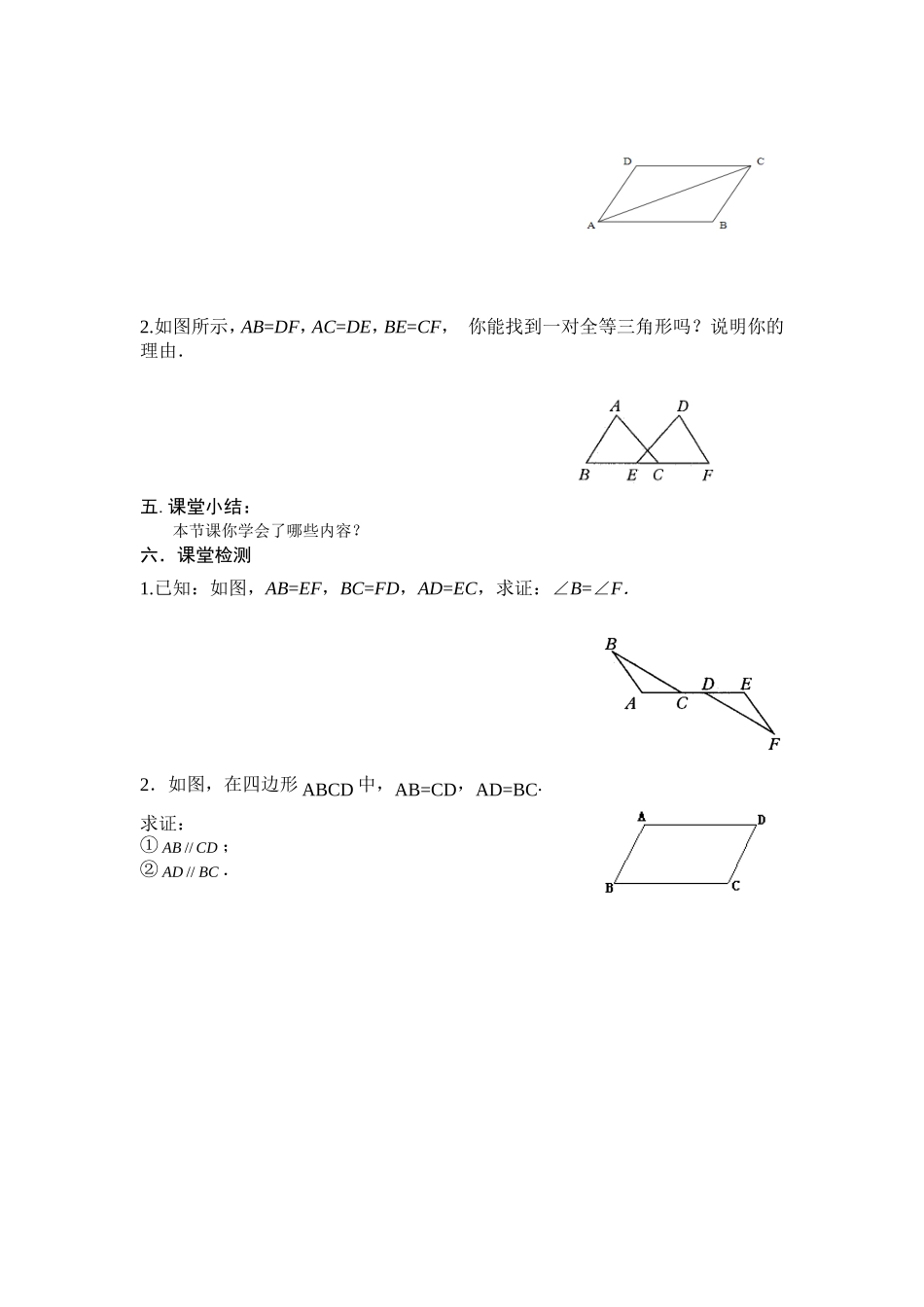 12.2全等三角形的判定导学案_第2页
