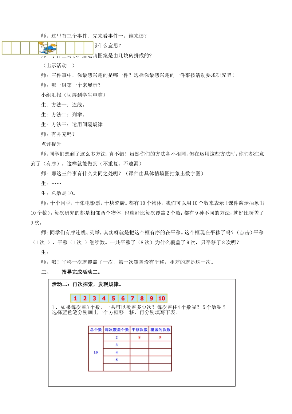 《找规律(一)教学设计_第2页
