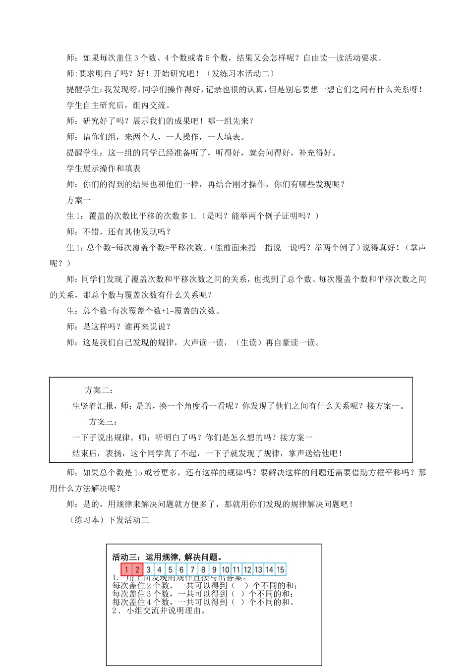 《找规律(一)教学设计_第3页