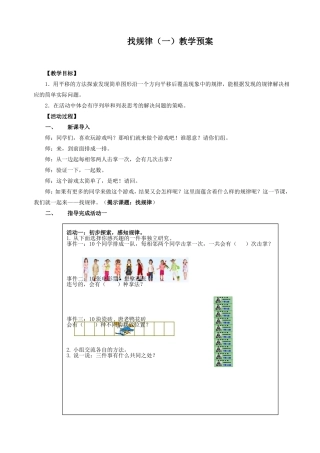 《找规律(一)教学设计