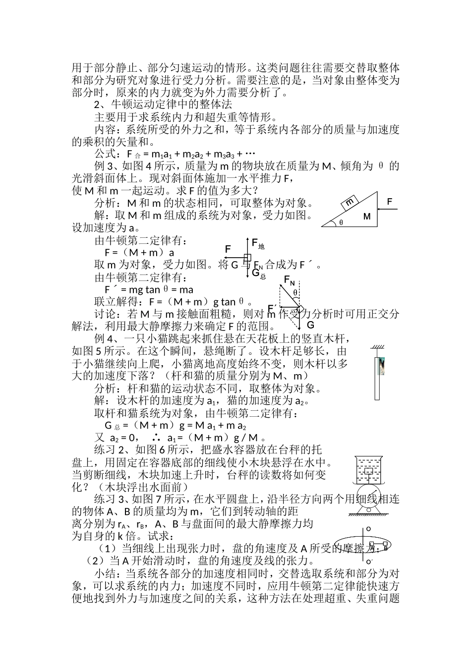 力学中整体法_第2页
