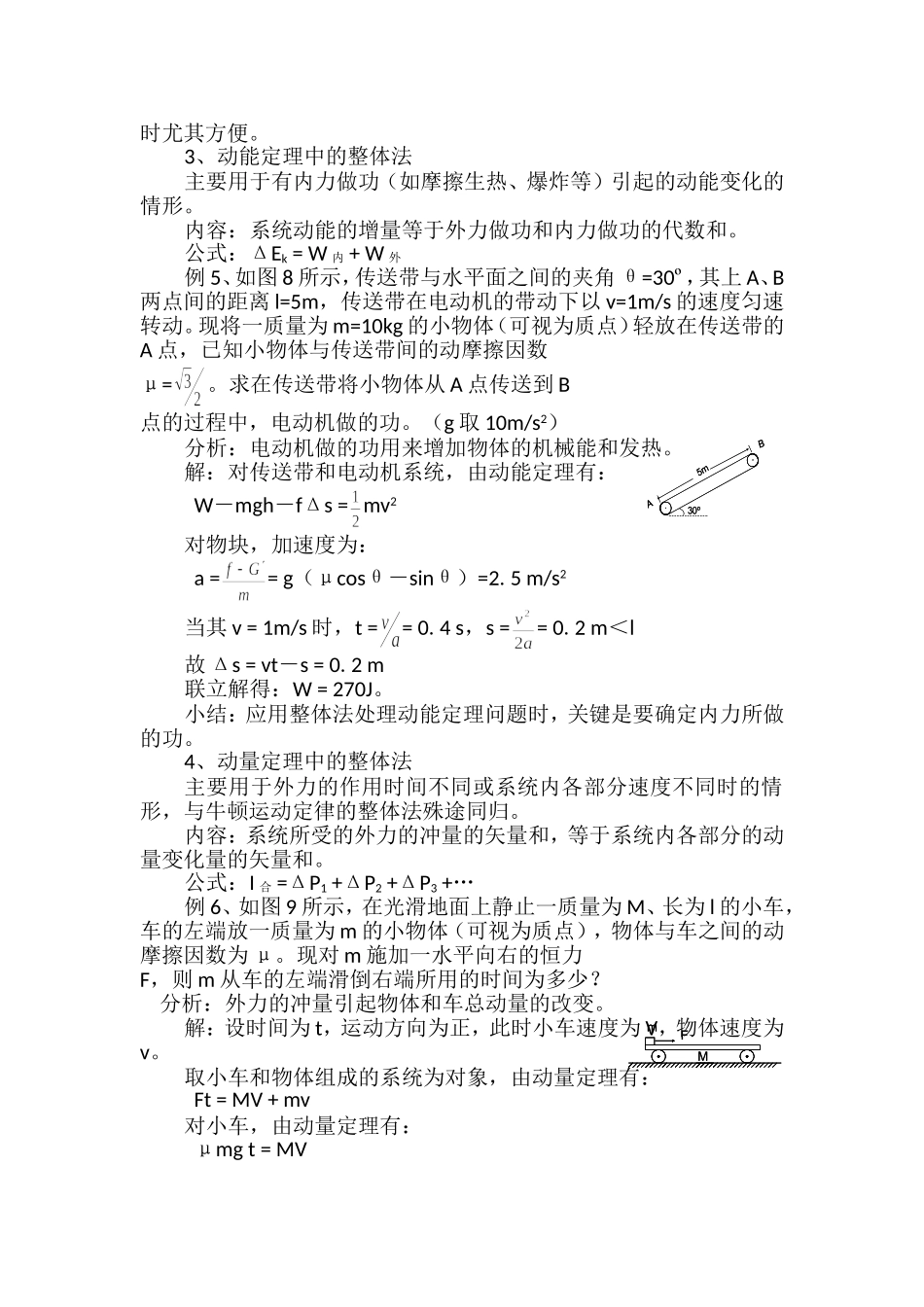 力学中整体法_第3页