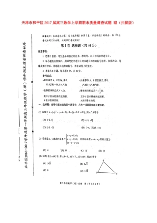 天津市和平区高三数学上学期期末质量调查试卷 理试卷