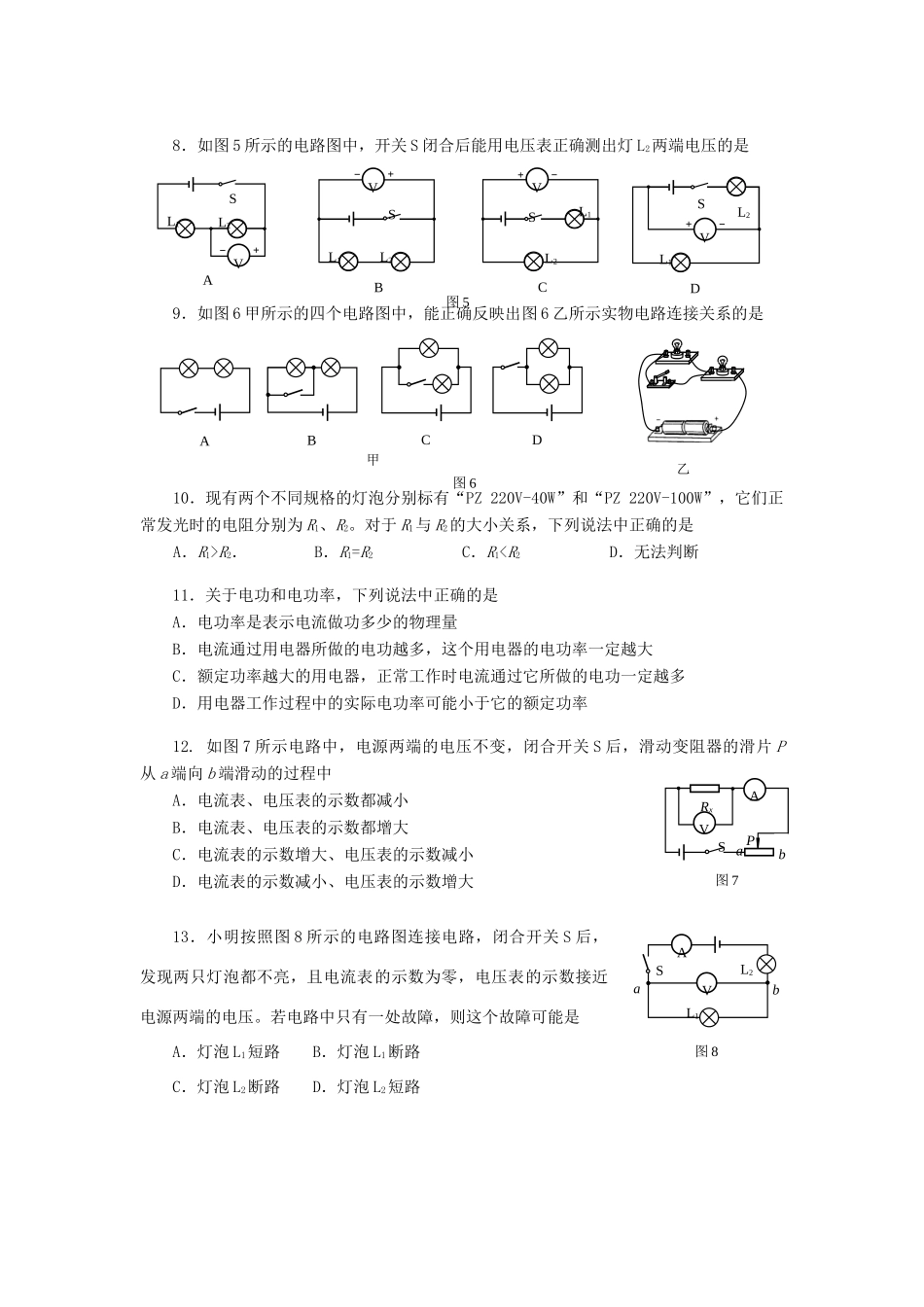 北京市海淀区届九年级物理上学期期末考试试题(无答案) 试题_第2页