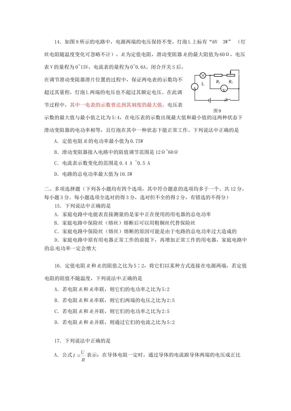 北京市海淀区届九年级物理上学期期末考试试题(无答案) 试题_第3页
